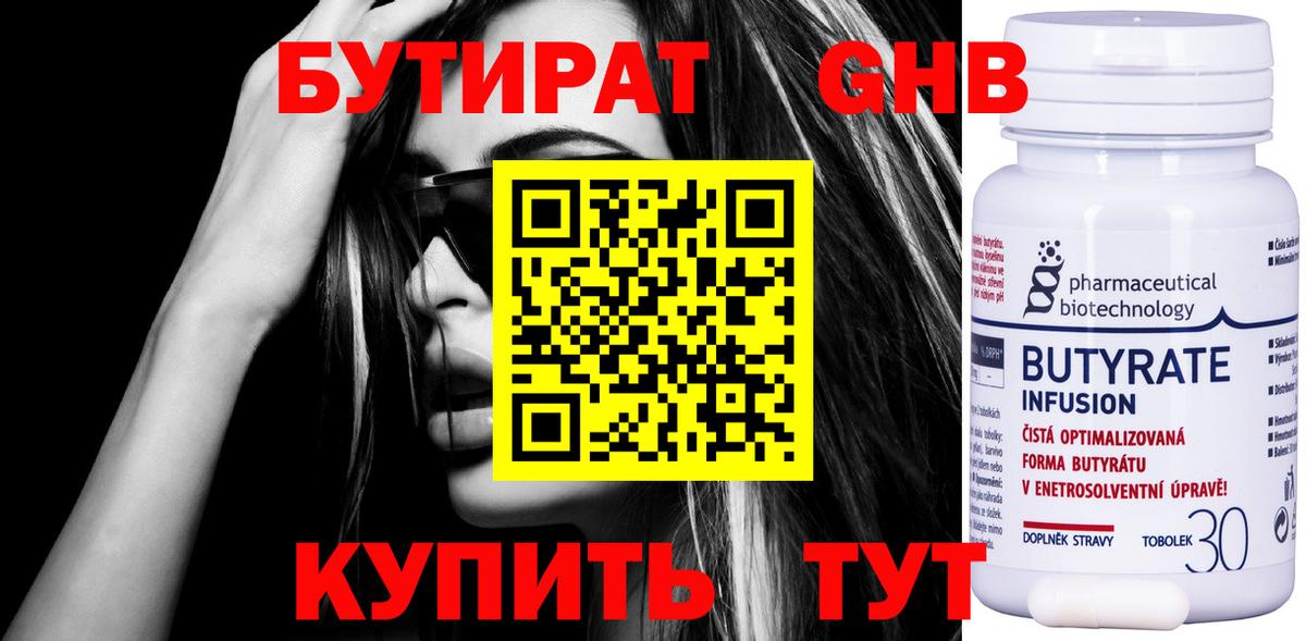 БУТИРАТ вода Алушта