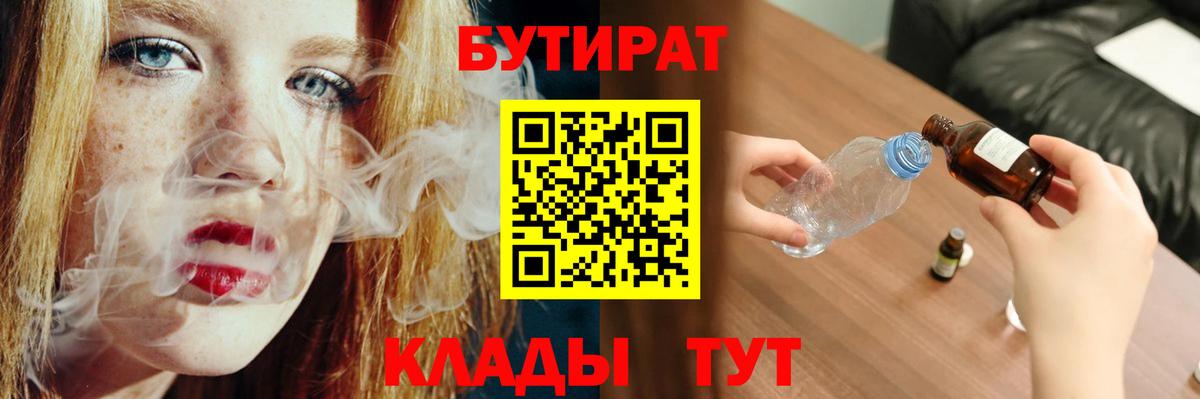 БУТИРАТ Butirat Алушта