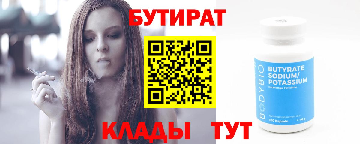 Бутират буратино  Вход с VPN  Бутират  Алушта 