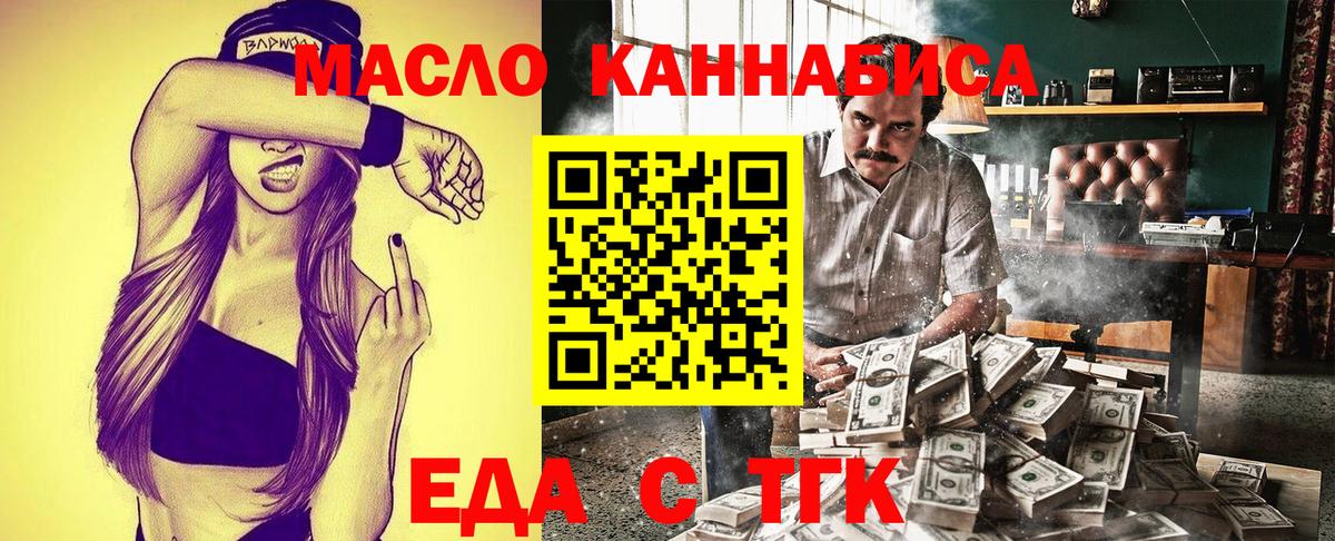 Еда ТГК конопля  Вход с VPN  Алушта 