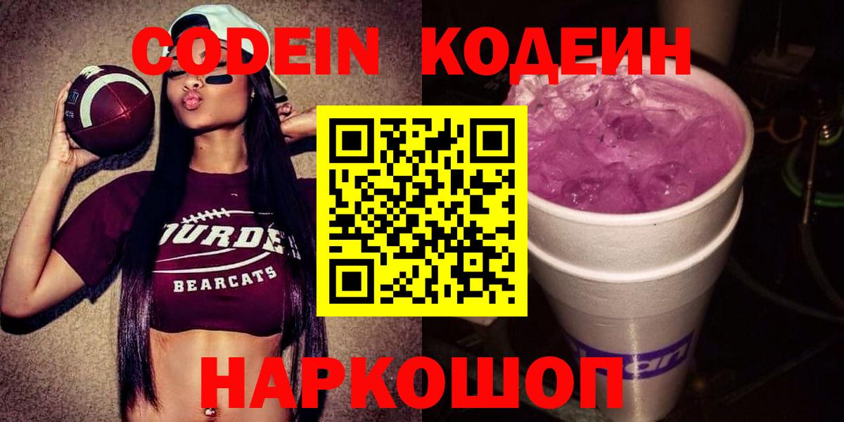 Codein напиток Lean (лин)  Вход с VPN  Кодеиновый сироп Lean напиток Lean (лин)  Алушта 