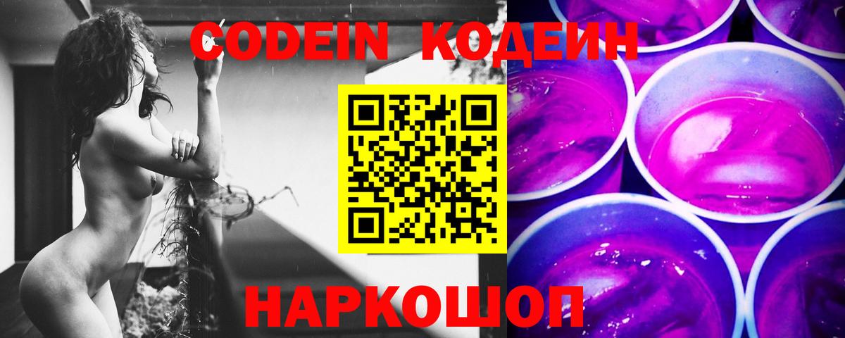 Codein напиток Lean (лин)  Кодеин Purple Drank  Алушта 