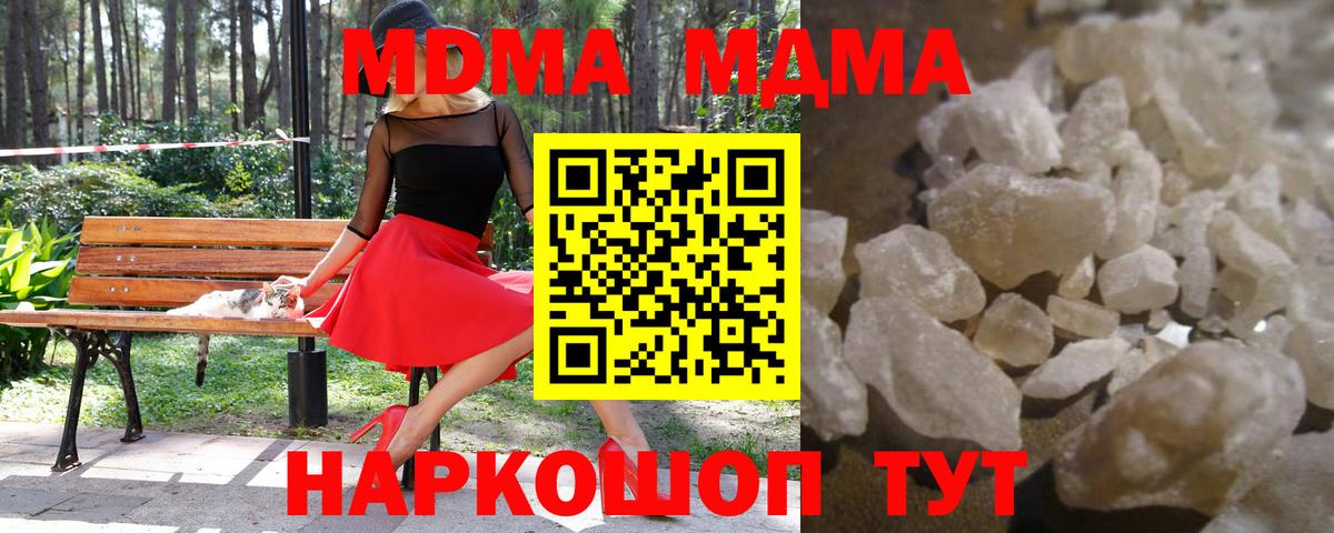 МДМА кристаллы Алушта