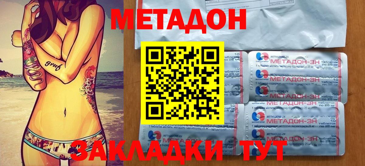 Метадон кристалл Алушта