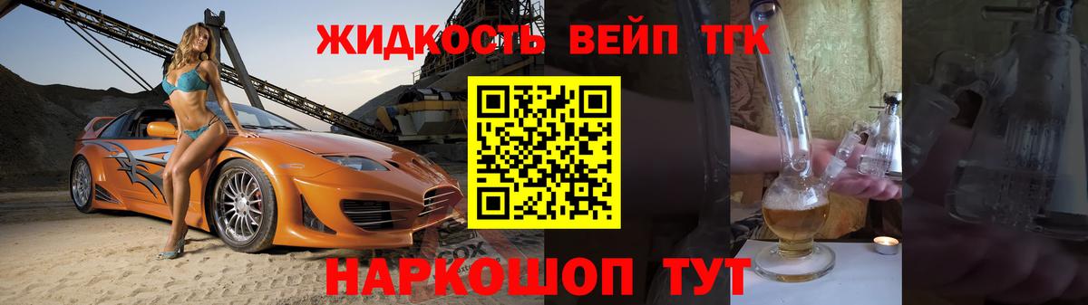Дистиллят ТГК вейп с тгк Алушта